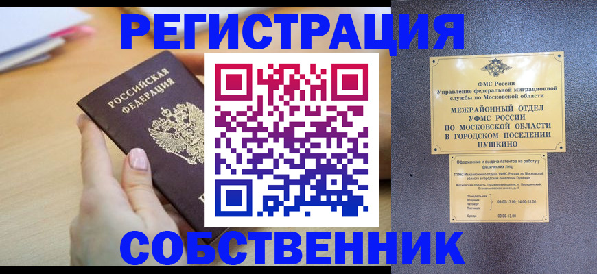 прописка штамп в Тамбовской области