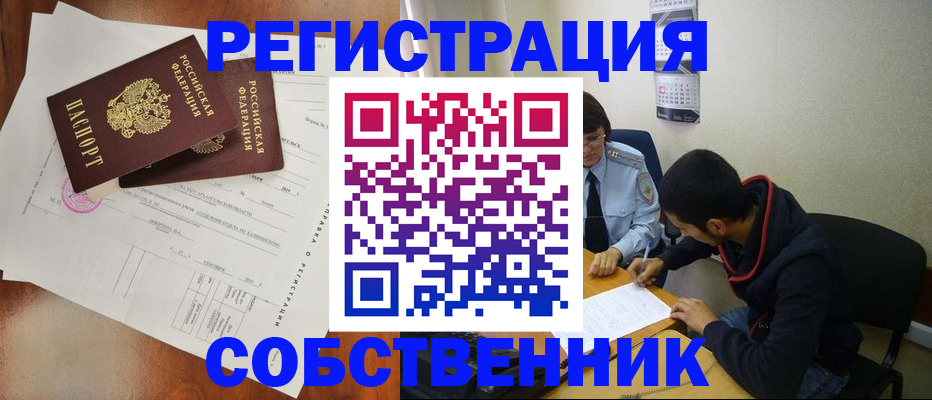 временная регистрация собственник в Тамбовской области